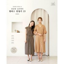 [밀크북] 핸디스 - 깔끔한 실루엣의 원피스 만들기 25