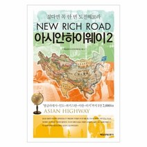 웅진북센 아시안 하이웨이 2, One color | One Size@1