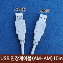 [모비딕컴퍼니] 시리얼컨버터 PC컨버터 프린터케이블 PC프린터케이블 USB시리얼 phiao, 잇★ 모니터 젠더 USB 연결 케이블 am-am 10M, [좋아요], 1