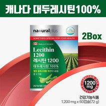 식약처인증 대두 레시틴 분말 가루 파우더 캡슐 100% 알약형 NON-GMO 식물성 대두레시틴 인지질 포스파티딜콜린 두뇌 영양제 뇌건강 혈중 콜레스테롤 개선제 효능 부모님 직장인 추천 건강기능식품 캐나다직수입, 1개, 브레인비 2박습