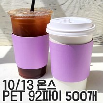 10온스 13온스 92파이 아이스컵 테이크아웃 컵 홀더 라벤더 연보라 500개