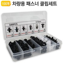자동차 플라스틱 패스너 세트 범퍼 휀다 고정 볼트 클립 리벳, 단품