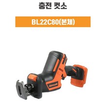 아임삭 컷소 컷쏘 충전컷소 컷쑈 BL22C80 21.6V 본체, 상세페이지 참조
