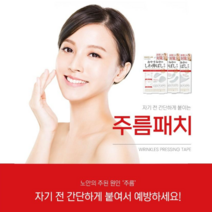 지니홀딩스 얼굴 집중 주름패치 주름스티커 리프팅 밴드 미간 입가 팔자 주름 테이프, 3-주름패치-긴타입