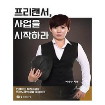 유니오니아시아 프리랜서 사업을 시작하라