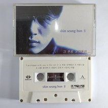 (중고 카세트 테이프) 신승훈 4집 그 후로 오랫동안. 오랜 이별되에