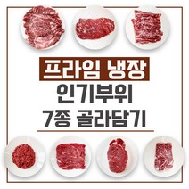 프라임 냉장 미국산 꽃등심 살치살 갈비살 토시살, 프라임 냉장 갈비살600g, 1개