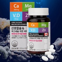 산호칼슘 효능 뼈에 좋은 영양제 90정(3개월분) 마그네슘 임산부 뼈건강
