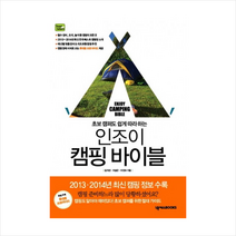 인조이캠핑바이블(초보캠퍼도쉽게따라하는), 김지선,  이상근, 이진수