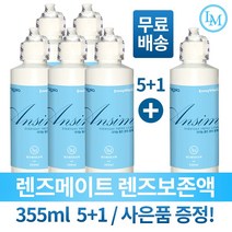 엔보이비젼 렌즈메이트 렌즈보존액 355ml 5+1개/사은품증정, 1세트