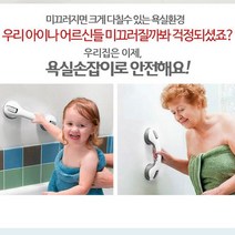 K마켓 다용도 흡착식 욕실손잡이 우리아이 어르신 안전 손잡이 욕실 목욕탕, 2개