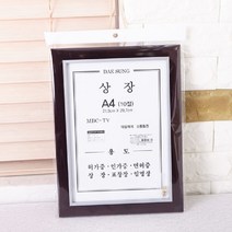 PGM^*^몰대성 다크 원목 상장 10절 브라운 인허가 상패 케이스 명함 허가증 상장함 면허증 트로피 증서함^*췤pgm, a*^*옵션없슴