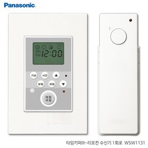 [K]파나소닉 리치 리모컨스위치 1회로/타임키퍼/타이머 #19765EA, 다담꼬 본상품선택