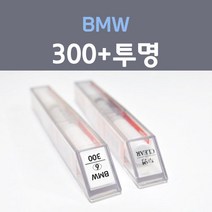 BMW 비엠더블유 300 알파인화이트 6 붓펜   투명마감용붓펜 자동차 차량용 카 페인트, 2개, 8ml