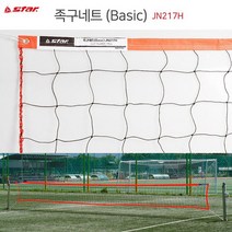 스타 족구네트 JN217H 간이족구 휴대용족구네트 족구대, 없음