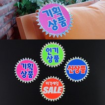 쇼카드 5매 신상품 스티커 상품진열, 제품선택