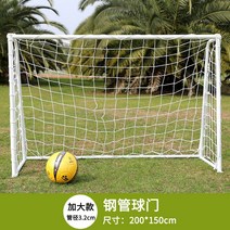 캠핑 신체활동 조립식 체육교구 운동용품점 그믈 미니축구골대 유아체육 추천 체육용품점 스포츠, 강관골대 200x150cm 관경 3.2cm/마리