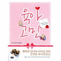 웅진북센 육아고민