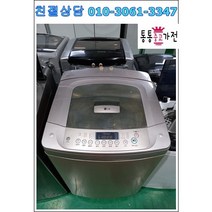 중고세탁기 13Kg 통돌이 저가형 세탁기 원룸 일인용 자취용 업소용 팬션 모텔 서울경기 직배송 및 설치 지방택배발송