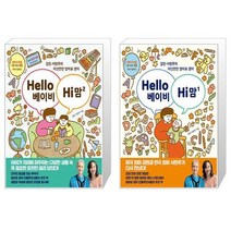 Hello 베이비 Hi 맘 2 + Hello 베이비 Hi 맘 (마스크제공)