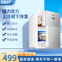 초미니냉장고 가정용술냉장고 SAST 미니냉장고 냉장냉장차 가정용 기숙사 화장품 마스크 신선도 렌탈룸 우유저장고, [03] BC-25J 냉동냉장형 투하오골드/디지털디스플