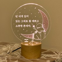 LED 아크릴 무드등 선물 SET 집들이 이사 감성 여친 남친 신혼 커플 선물 취침등 수면등 예쁜 글귀, 그래서 오늘 하루는 뭐 하면서 예뻤어 무드등/어댑터O