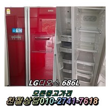 (중고) LG 디오스 대우 클라쎄 대형냉장고 양문형 냉장고 강화유리 메탈 티타늄 다량보유 삼성 지펠 600리터급 700리터급 800리터급 900리터급