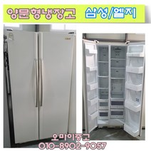 중고냉장고 지펠양문형냉장고 500리터급 다량보유 총알배송, 삼성 중고 냉장고