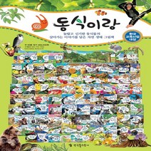 한국톨스토이 동식이랑/최신간 유아전집 자연그림책 자연동화 생태그림책