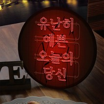 ne262-LED액자25R_네온글씨예쁜당신_LED사인홍보조명무드등, 타입2 썸머무드