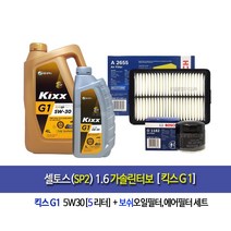Kia-셀토스(SP2)1.6가솔린터보 킥스G1(5L)엔진오일세트1182-2655, 1개