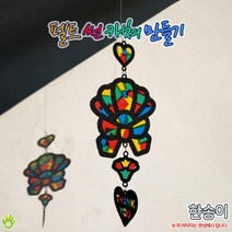 오렌지몰 반짝반짝 펠트 썬캐쳐 만들기-카네이션 한송이