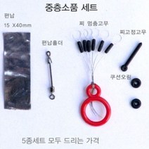STNY_KLF 중층소품 5종세트 (전층낚시( 내림) 채비) 패비 바늘 찌 케이스 민물, this☆세트