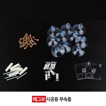 페그보 시공용 부속품 타공판 선반 보드 PEGBO 수납 공구 피규어 작업실 주방 카센터 창고 팬트리 매장, 제품선택