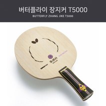 버터플라이 탁구라켓 장지커 T5000, FL(Flared 나팔모양)