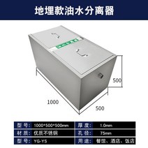 유수분리기 기름분리기 그리스트랩 업소용 유수분리조 음식점 싱크대, 땅매립금 1000x500x500 기본 1개입수