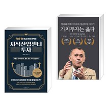 (서점추천) 딱 한 번 읽고 바로 써먹는 지식산업센터 투자 + 가치투자는 옳다 (전2권)