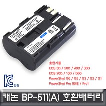 NUNUBITEL_캐논 EOS 40D 전용 호환배터리 KC인증 BP-511 BP-511A 카메라 밧데리 세트 디카 DSLR_NUB누비텔레숍, 옵션이없는_단일품목입니다