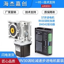 웜감속기 57대토크 RV30 터보감속기 DM542 드라이버 웜감속 스텝핑 모터 커스텀 가능, 2.6우미+드라이브+RV30감속1 5/7