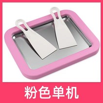 가정용 철판 아이스크림 만들기 DIY 미니 수제 요거트 아이스 접시, 핑크