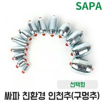 싸파 친환경 인천추 구멍추 광어 다운샷 봉돌 낚시추, 50호