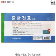 세경멀티뱅크 출금전표 10개입