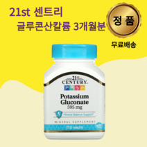 21세기 센트리 21st Century 글루콘산칼륨 595mg 110정 1개