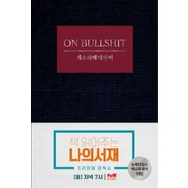 개소리에 대하여, 필로소픽, 해리 G. 프랭크퍼트 저