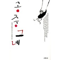 [개똥이네][중고-중] 공중그네