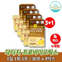 약국 15개월 18개월 돌 아기 가루 유아 초등학생 중학생 고등학생 수험생 우리아이 온가족 유산균 프리미엄 유산간균 SYNBIOTICS 900억 투입, 4박스