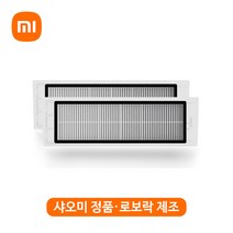 [정품] 샤오미 로보락 샤오와 로봇청소기 부품 소모품, 2개입, 먼지필터