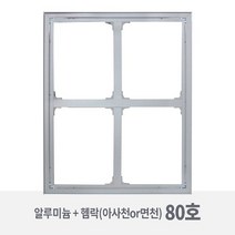 [80호_2개 묶음] 3.5cm 알루미늄 캔버스 왁구 + 아사천 반아사천 면천 (유화틀) / 레이저 각인_다움중문캔버스, P(2개), 면천 스트레칭, 알파 젯소