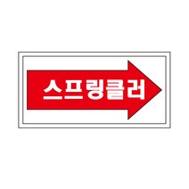 스프링클러 배관 화살표위치 산업안전스티커 라벨OR포맥스, 스티커