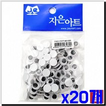 붙이는 인형눈 일반 10mm x20개 만들기재료 눈붙이기, 상세페이지 참조